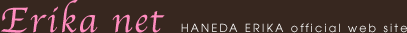 Erika net -HANEDA ERIKA official web site-